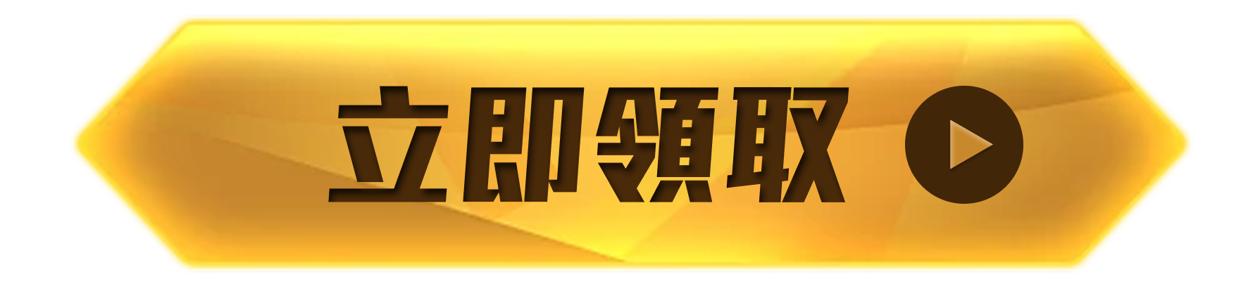 按鈕
